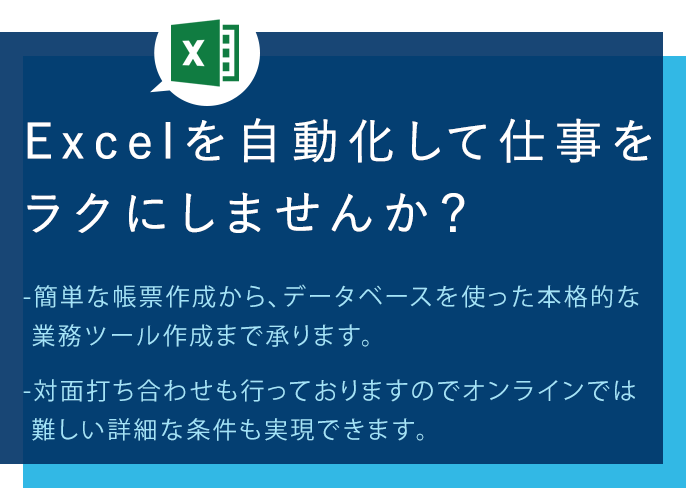 Excelマクロを作成します 安来でエクセルの自動化 Vba開発の依頼